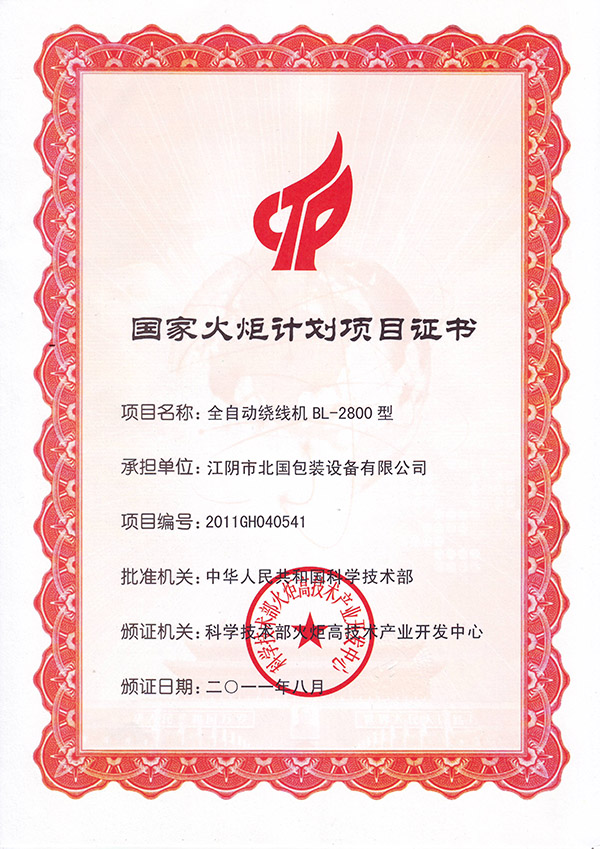 繞線機(jī)與制袋機(jī)證書(shū)